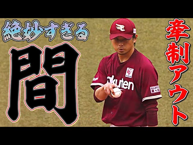 【牽制王】絶妙の間・絶妙の呼吸