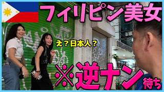 【※衝撃】今「日本人男性」がセブ島を歩くとこんな感じになります‥