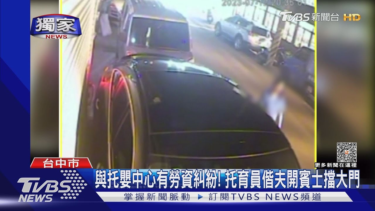 開賓士擋托嬰中心大門! 害10多名0到2歲童像被丟包