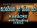 Sarayatiyen Api Yanena Thura Karaoke With Lyrics Without Voice