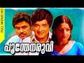 Malayalam Super Hit Movie Poonthenaruvi Ft Prem Nazir Jayan Jayabharathi