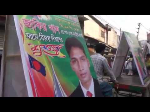 Narayanganj     BNP   realy  16 12 2017