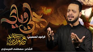  علي وياي / شهادة رسول الله(ص) 