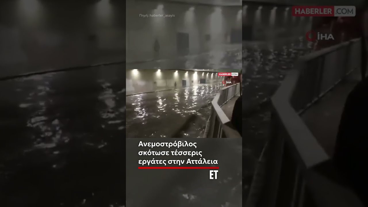 Τουρκία: Πλημμύρες στην Κωνσταντινούπολη – Τέσσερις νεκροί από ανεμοστρόβιλο στην Αττάλεια
