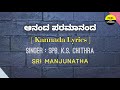 Ananda Paramaananda Song Lyrics In Kannada Sri Manjunatha Feel The Lyrics Kannada