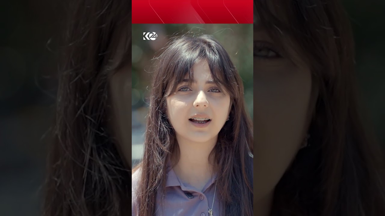 ڤیدیۆ | کچێکی تەمەن 17 ساڵ: جیلی کۆن زۆر رەخنەمان لێدەگرن، ئێمە چالاک و سەربەخۆین بەڵام ئەوان وانین