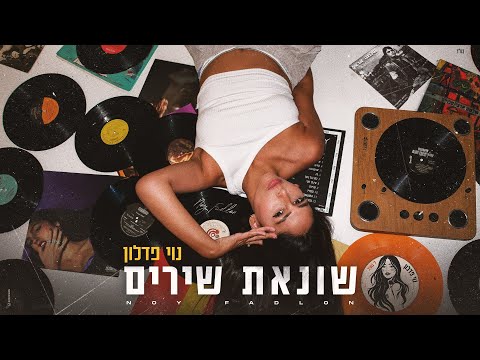 שונאת שירים