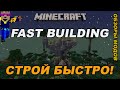 СТРОЙ БЫСТРО (Fast Building Mod) - Обзоры Модов на Майнкрафт 1.8 ...