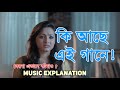 কেনো এভাবে কাঁদাও Bhalo Lage Na Hridoy Khan Music Explanation M R Hela