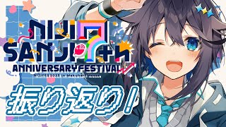 にじフェス裏話 - 【雑談】にじフェス2025振り返り!🌈✨【にじさんじ/空星きらめ】