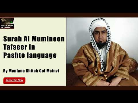 Surah Al Mominoon (23) tafseer in Pashto Part 5 (17-22)