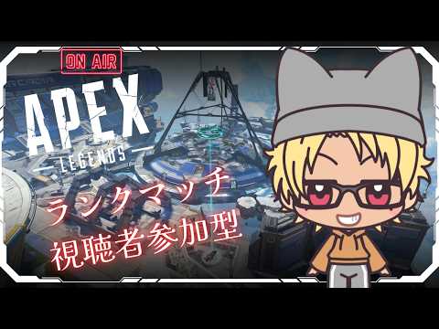［APEX-LEGENDS-］［参加型］［Live配信475］初見さん大歓迎／のんびりランク～二日酔いオジたん☆
