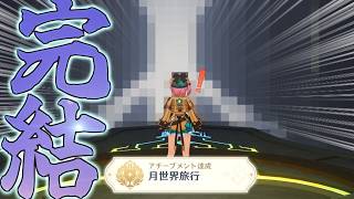 ナド・クライ攻略完了！『霜月最後の隠しエリア』がエグいｗｗ【原神LunaVIII】
