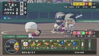 通常モード３年縛り　栄冠ナイン2026　その２【パワプロ2026】