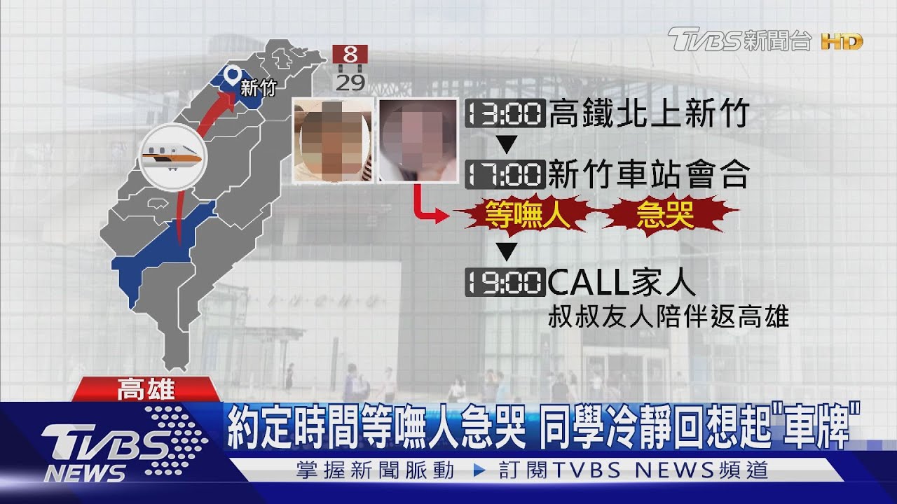神隊友！陪行同學機靈記車牌　尋回少女關鍵