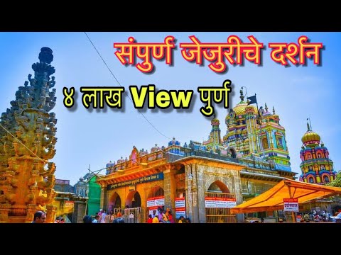 download lagu mp3 mp4 Jejuri Mandir, download lagu Jejuri Mandir gratis, unduh video klip Jejuri Mandir