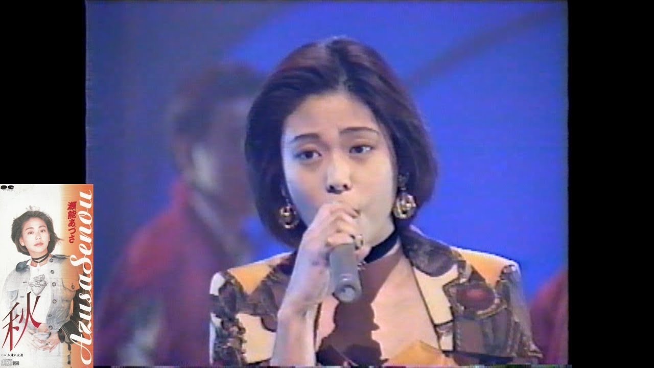 瀬能あづさ「秋」