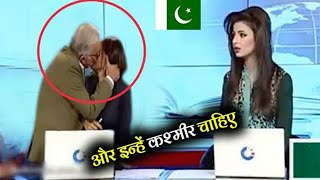 पाकिस्तान के अतरंगी रिपोर्टर |और कहते है हमे कश्मीर चाहिए top 10 pakistani Funny reporters video
