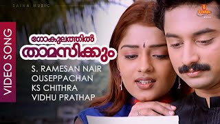 Gokulathil Thamasikkum - Video Song  Ouseppachan  