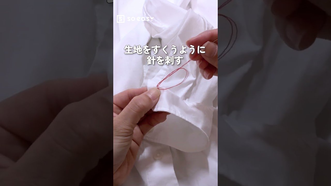 裏地もキレイ！ボタンの付け方！めちゃ簡単バージョン！！【いいね！と思ったら、コメント「👍」で教えてね😆】#lifehacks #soeasy #裁縫 #ボタンの付け方 #ライフハック