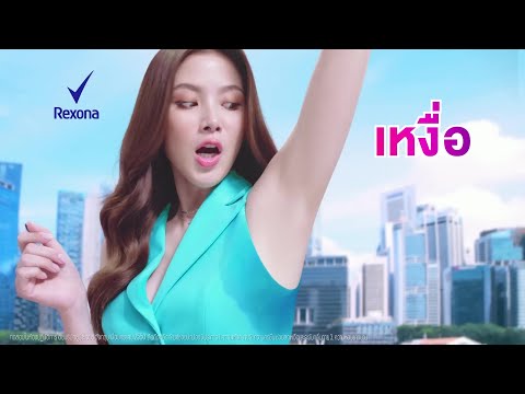 เรโซนา 3x ลอกความหอม แหงสบายตลอดวน Rexona Complete Uncut