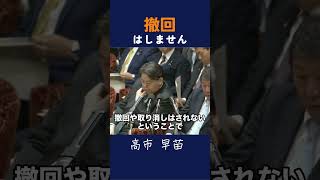 【台湾有事】撤回しない #高市早苗 #政治 #自民党