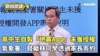 Re: [問卦] 地震app高中生是哪步棋走錯了？