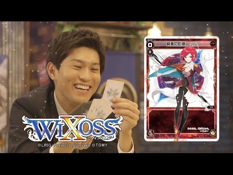 【ＷＩＸＯＳＳ】『最高のパートナー編』【TV-CM】 - YouTube 【ウィクロス】