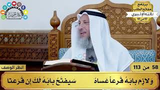 صورة 24 - شرح تائية الإلبيري -  كن مخلصا لله - مفاتح الطلب - عثمان الخميس