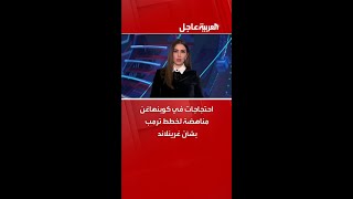فيديو | احتجاجات في كوبنهاغن مناهضة لخطط ترمب بشأن غرينلاند