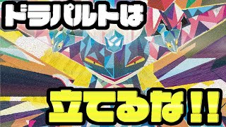 ドラパルトは、1匹でいい。【ポケカ】
