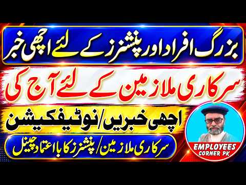 GOOD NEWS for Govt Employees and Pensioners | Employees Corner PK