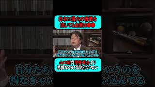 ダイジェスト - いま日本に最大の害悪を流してる企業は●●…。【岡田斗司夫 切り抜き サイコパスおじさん】#shorts