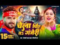 Video Khesari Lal Yadav चेला पिये तs गंजेरी Shilpi Raj Chela Piye Ta G