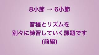 彩城先生の新曲レッスン〜音程＆リズム10-2前編〜のサムネイル