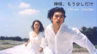 Luna Sea - I for you ( Precious Time OST. PV ) HD