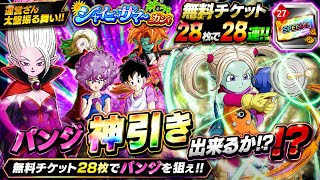 【ドッカンバトル】まさかのチケット28枚大量配布！新キャラパンジ狙いで『シャイニ〜サマ〜チケットガシャ』 開幕！