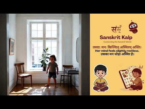 Learn Sanskrit Daily | Simple Sentence Explained | Sanskrit–Hindi–English | Sanskrit Kalp |Lesson 13