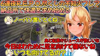 R.E.P.O. 6夜連勤の不知火フレアはバカタレサーカスで快適さを求め始める【不知火フレア/白上フブキ/角巻わため/尾丸ポルカ/ホロライブ切り抜き】