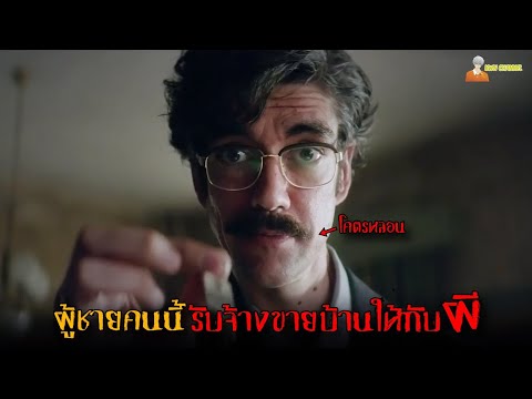 สปอยหนังผีโคตรหลอน 😈 | 32 Malasana Street - (2020)「สปอยหนัง」