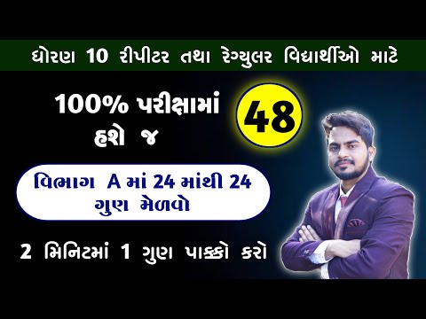 Target Vibhag A / Std 10 Maths