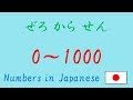 Numbers 0 To 1000 In Japanese Audiobook