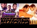 AVENGERS ENDGAME First Day Business in Pakistan | Opening Day Collection 2019 | Iron Man Vs Thanos AVENGERS ENDGAME First Day Business in Pakistan | Opening Day Collection 2019 | Iron Man Vs Thanos
