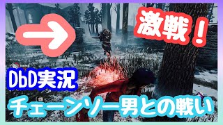 暴走ヒリビリーから逃げ切れ！！【デッドバイデイライト】