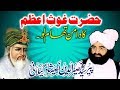 Hazrat Ghaus-e-Azam ka Daman tham lo - Pir Naseeruddin Naseer