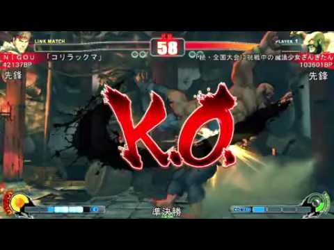 SF4:Nigou (Ry) vs Mahoshojo Zangitan (Za) - Qualifiers - Japan National Tournament