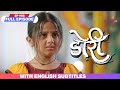 Doree | Full Episode #8 | With Burnt Subtitles | Kailashi Devi questions Doree