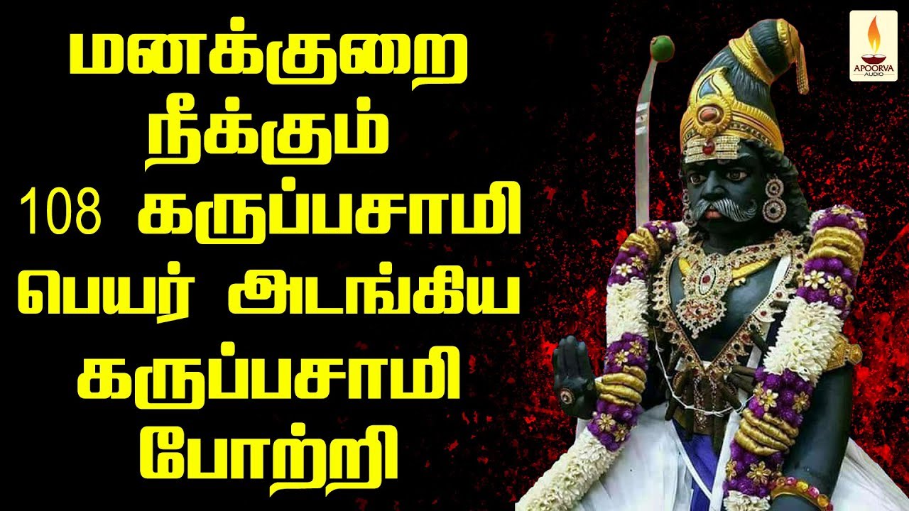 karuppasamy moola mantra karuppasamy moola mantra