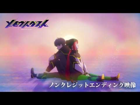 メビウス・ダスト ジレンマ 冨岡愛