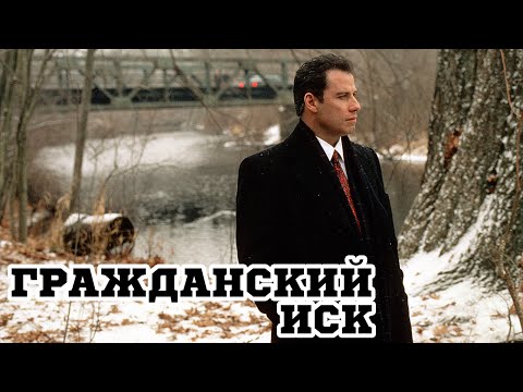 Трейлеры Гражданский иск